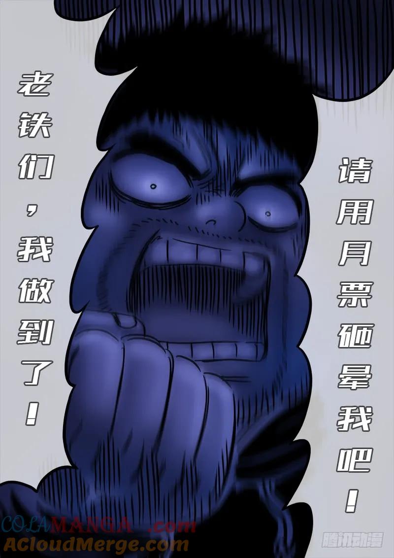 我是大神仙 第167话 ·逃 兵 第19页