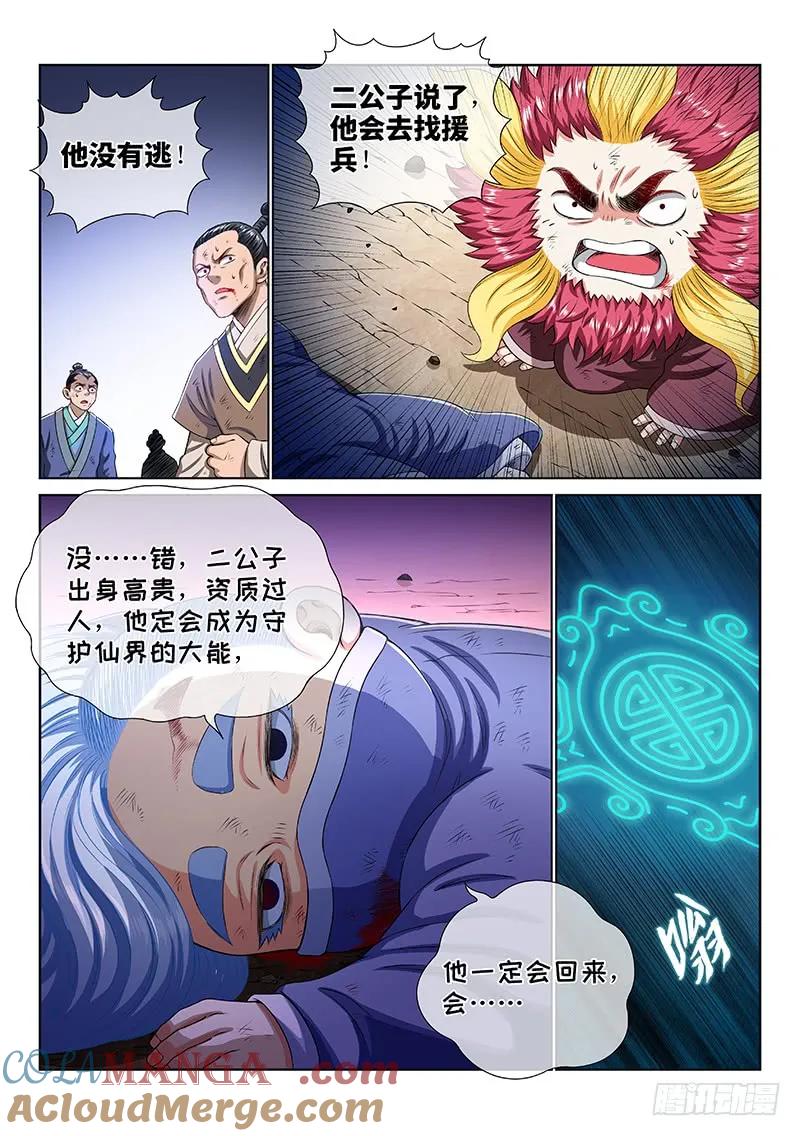 我是大神仙 第167话 ·逃 兵 第7页
