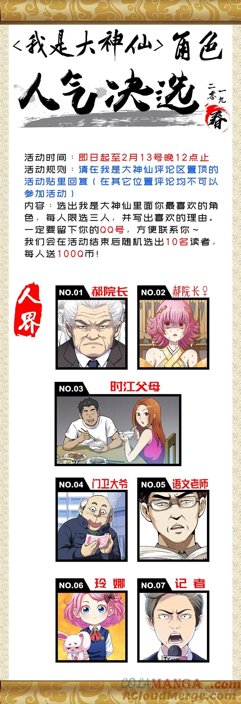 我是大神仙 第167话 ·逃 兵 第15页