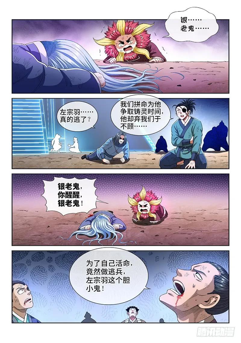 我是大神仙 第167话 ·逃 兵 第6页