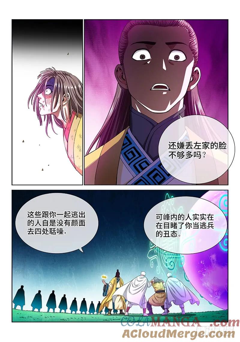 我是大神仙 第167话 ·逃 兵 第13页