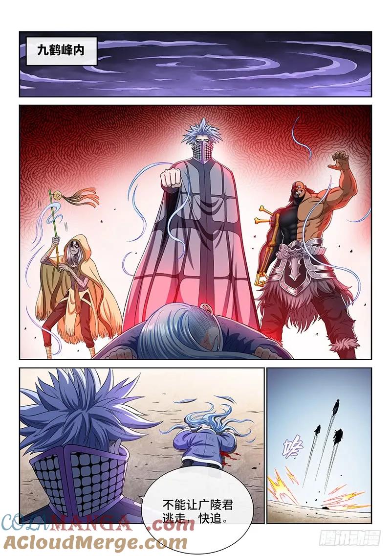 我是大神仙 第167话 ·逃 兵 第5页