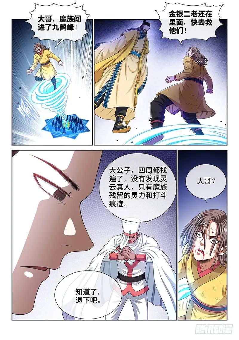 我是大神仙 第167话 ·逃 兵 第4页