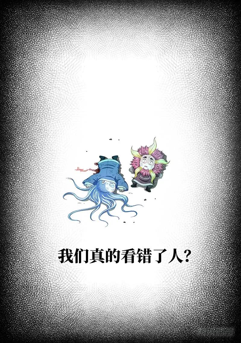 我是大神仙 第167话 ·逃 兵 第10页
