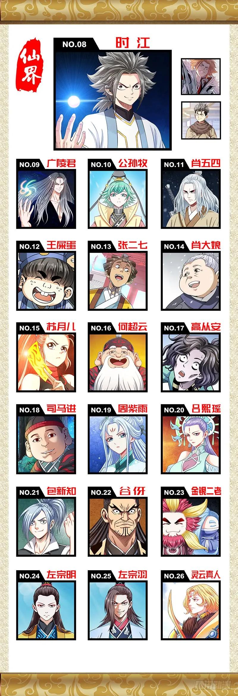 我是大神仙 第167话 ·逃 兵 第16页