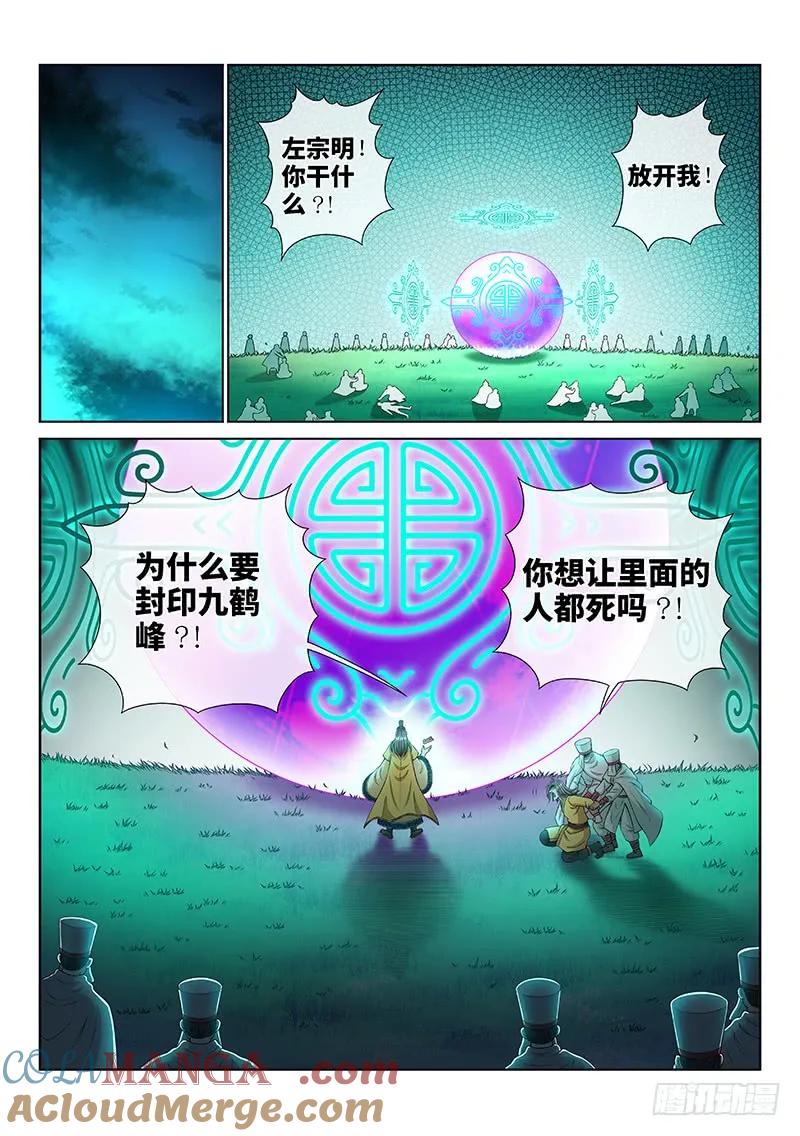 我是大神仙 第167话 ·逃 兵 第11页