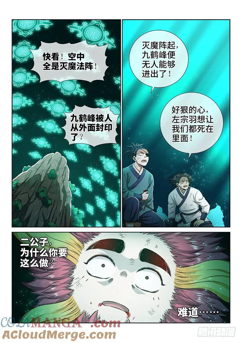 我是大神仙 第167话 ·逃 兵 第9页