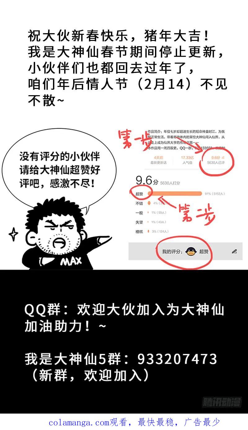 我是大神仙 第167话 ·逃 兵 第20页