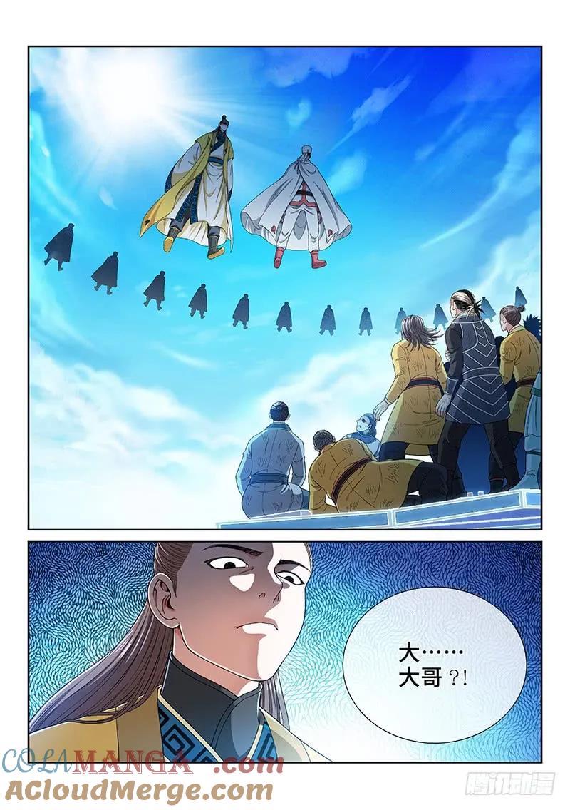 我是大神仙 第167话 ·逃 兵 第3页