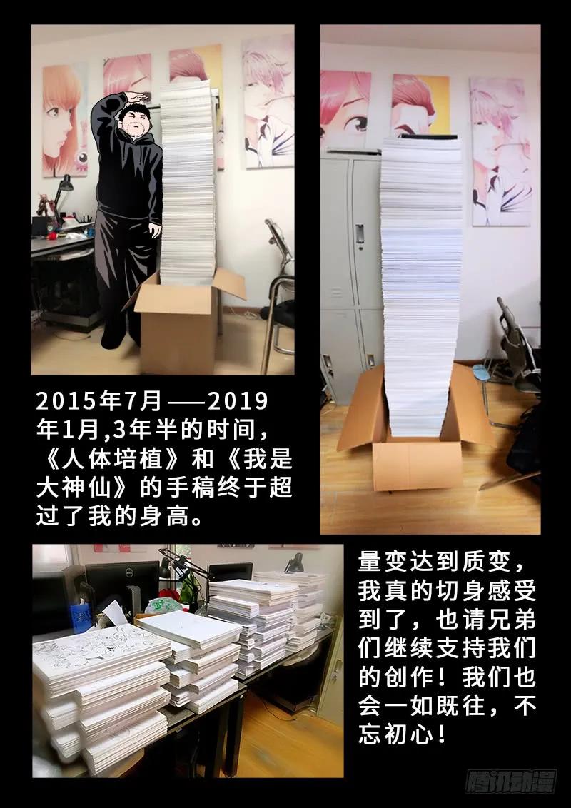 我是大神仙 第167话 ·逃 兵 第18页