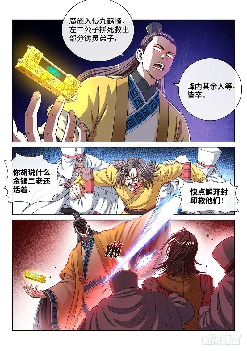 我是大神仙 第167话 ·逃 兵 第12页
