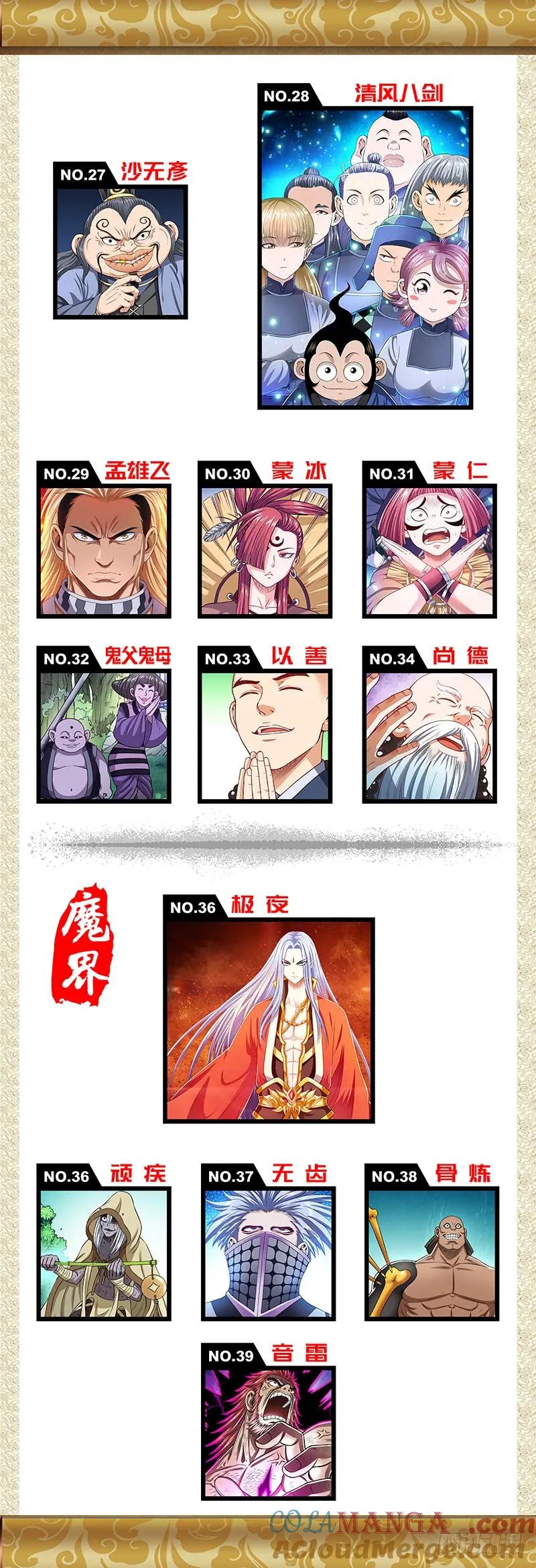我是大神仙 第167话 ·逃 兵 第17页