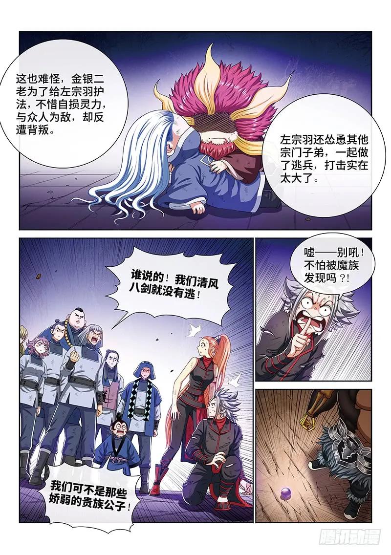 我是大神仙 第168话 ·远离的守护者 第8页
