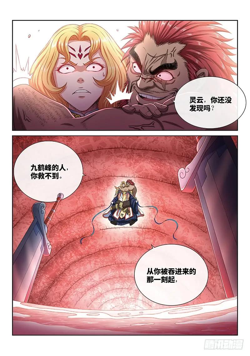 我是大神仙 第168话 ·远离的守护者 第14页