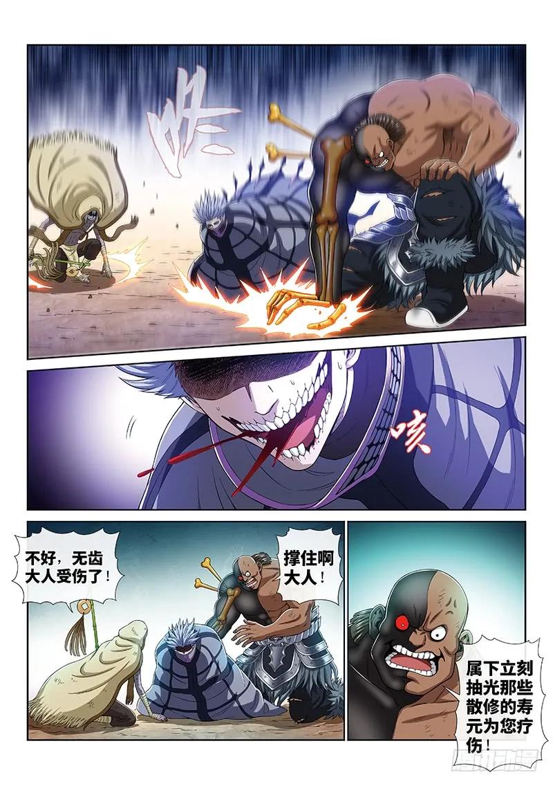 我是大神仙 第168话 ·远离的守护者 第4页