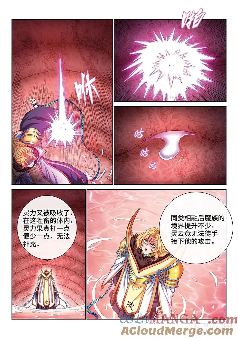 我是大神仙 第168话 ·远离的守护者 第11页