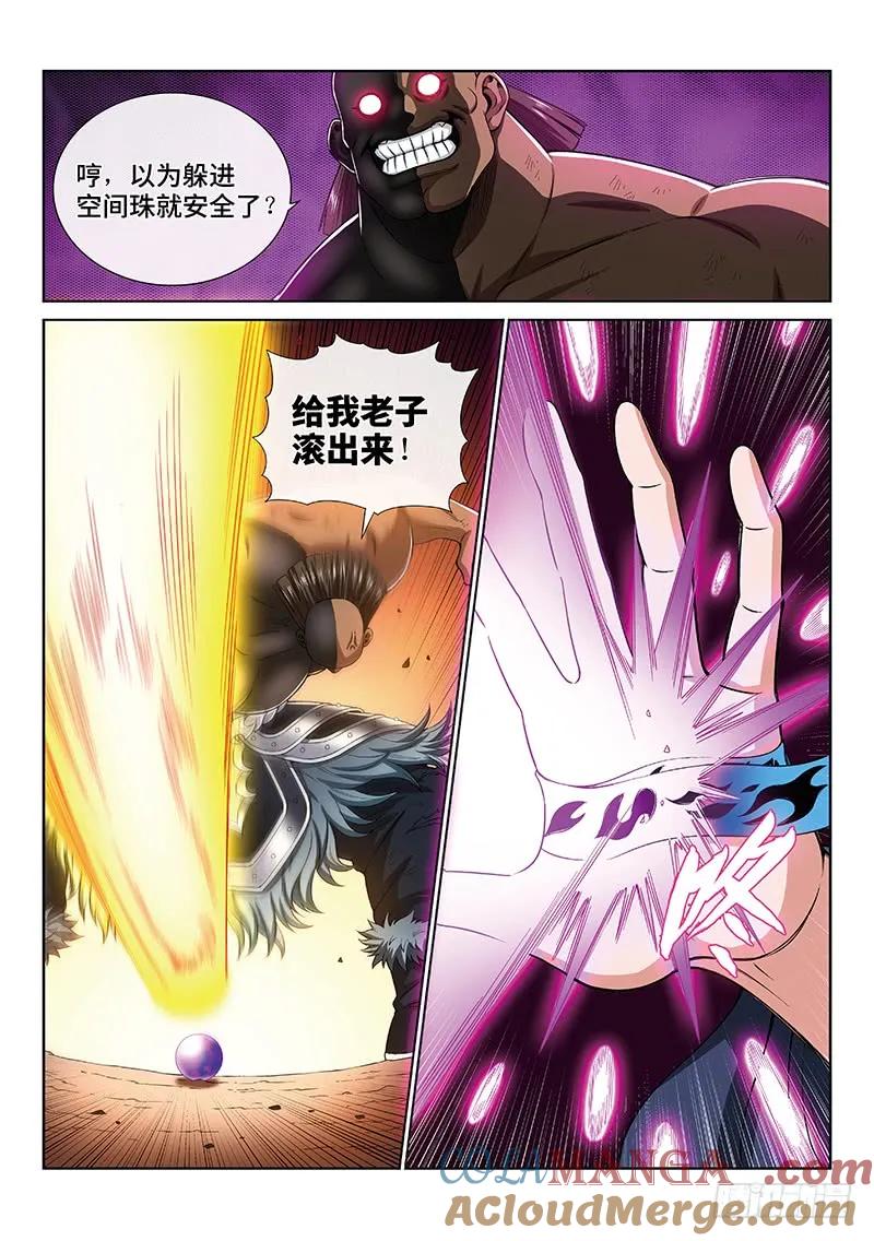 我是大神仙 第168话 ·远离的守护者 第9页
