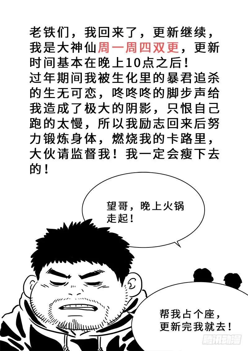 我是大神仙 第168话 ·远离的守护者 第16页
