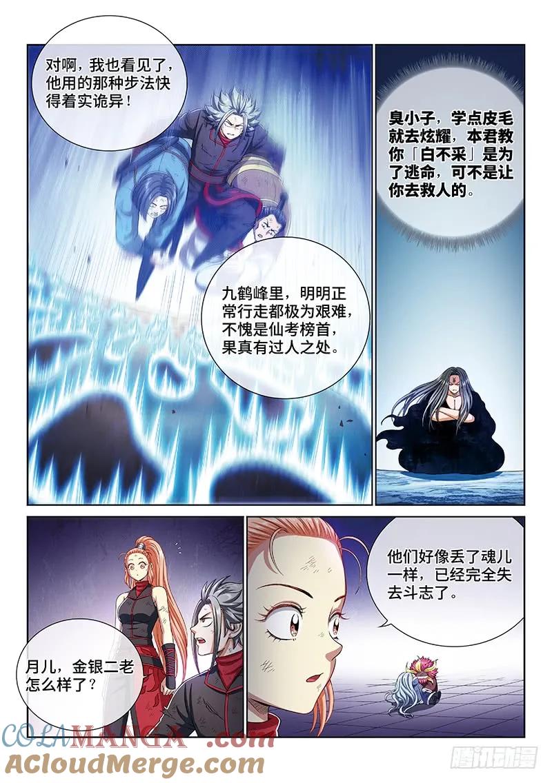 我是大神仙 第168话 ·远离的守护者 第7页