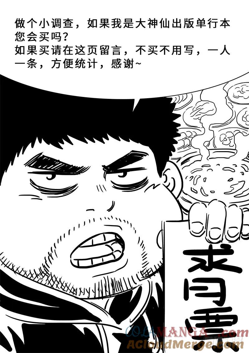 我是大神仙 第168话 ·远离的守护者 第19页