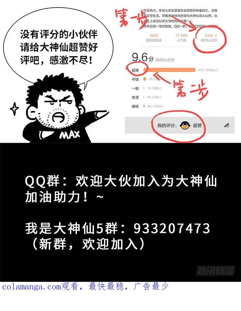 我是大神仙 第168话 ·远离的守护者 第20页