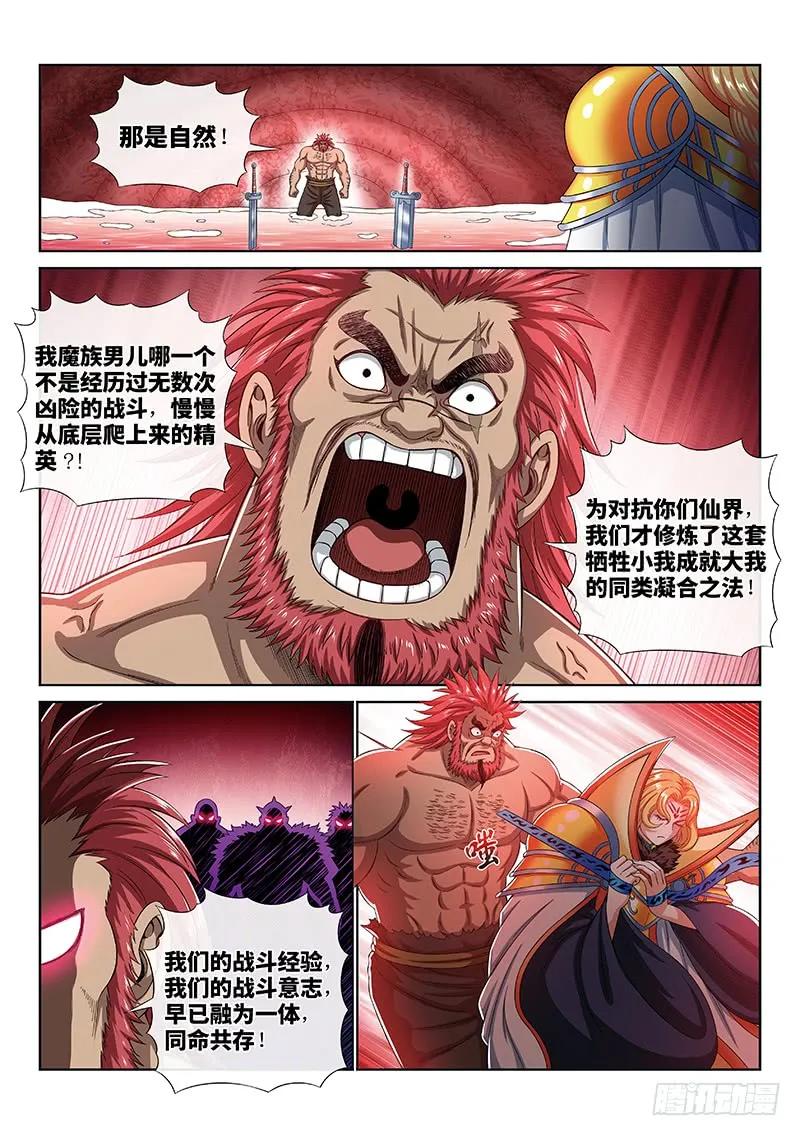 我是大神仙 第168话 ·远离的守护者 第12页