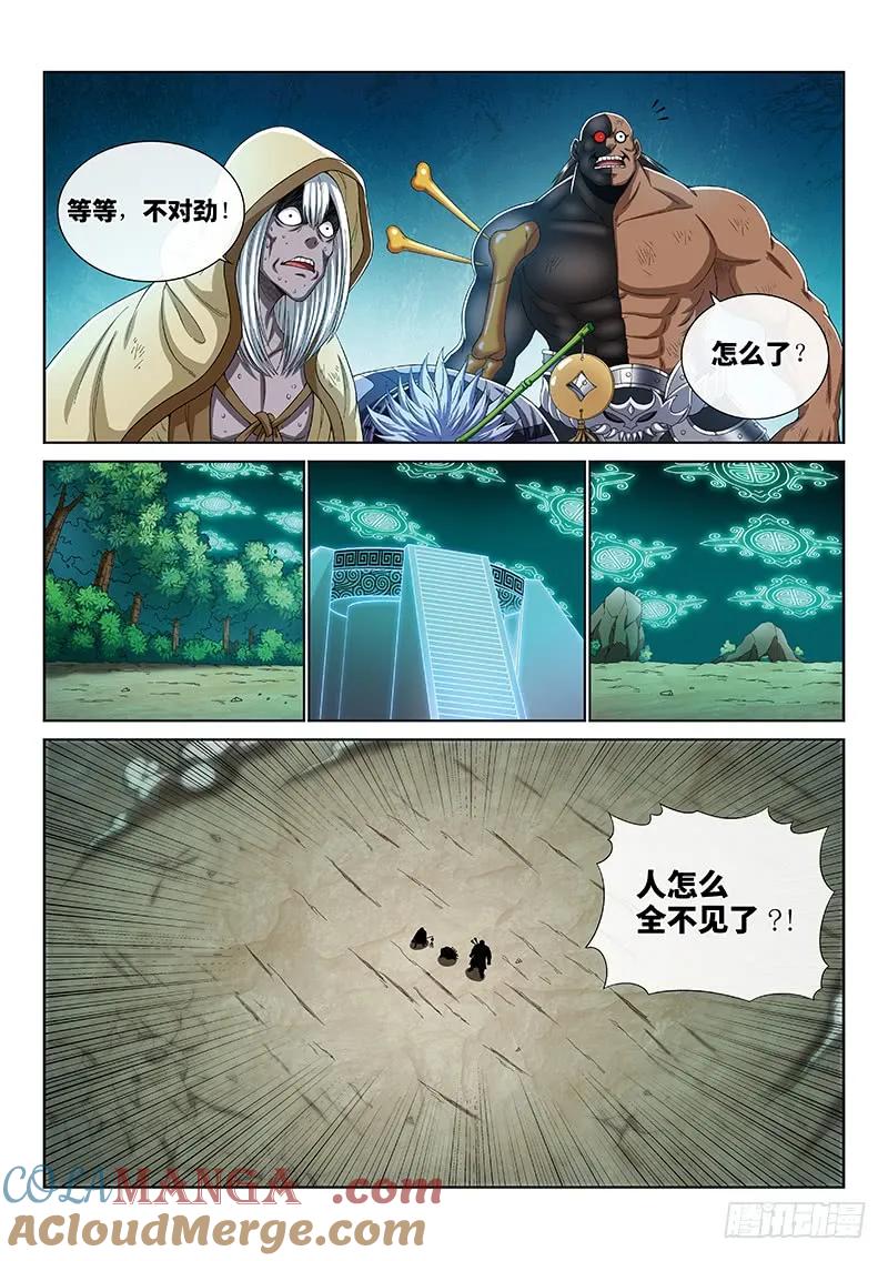 我是大神仙 第168话 ·远离的守护者 第5页