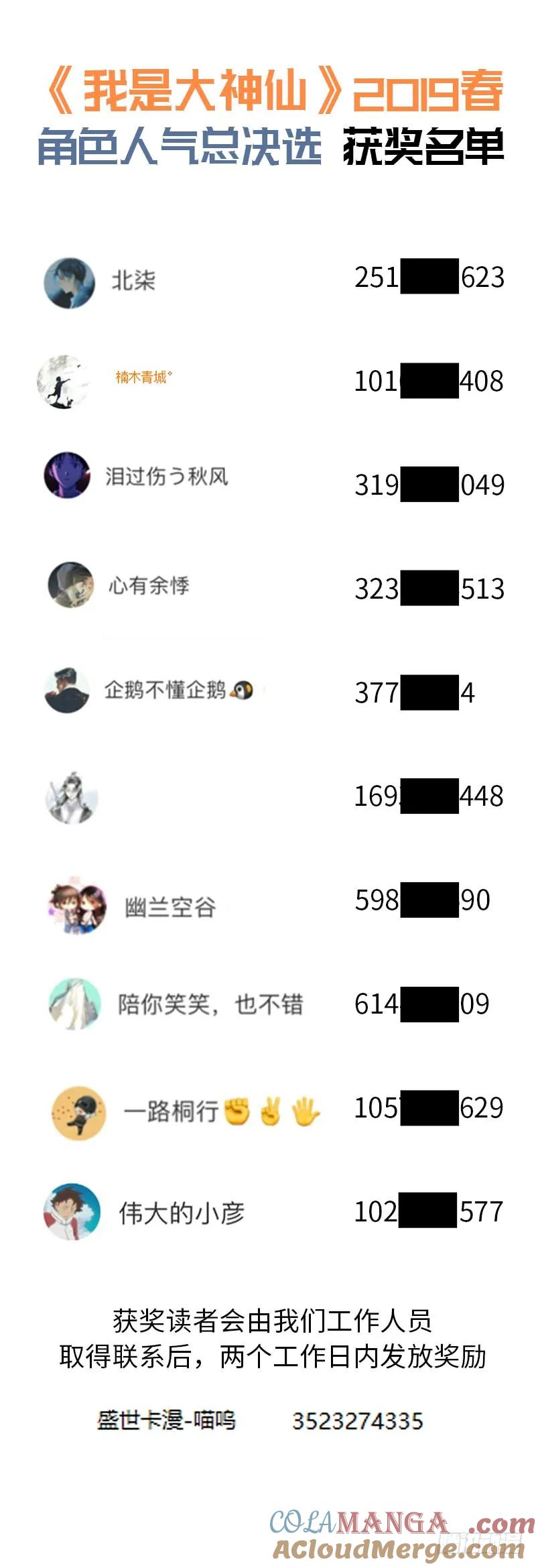 我是大神仙 第168话 ·远离的守护者 第17页