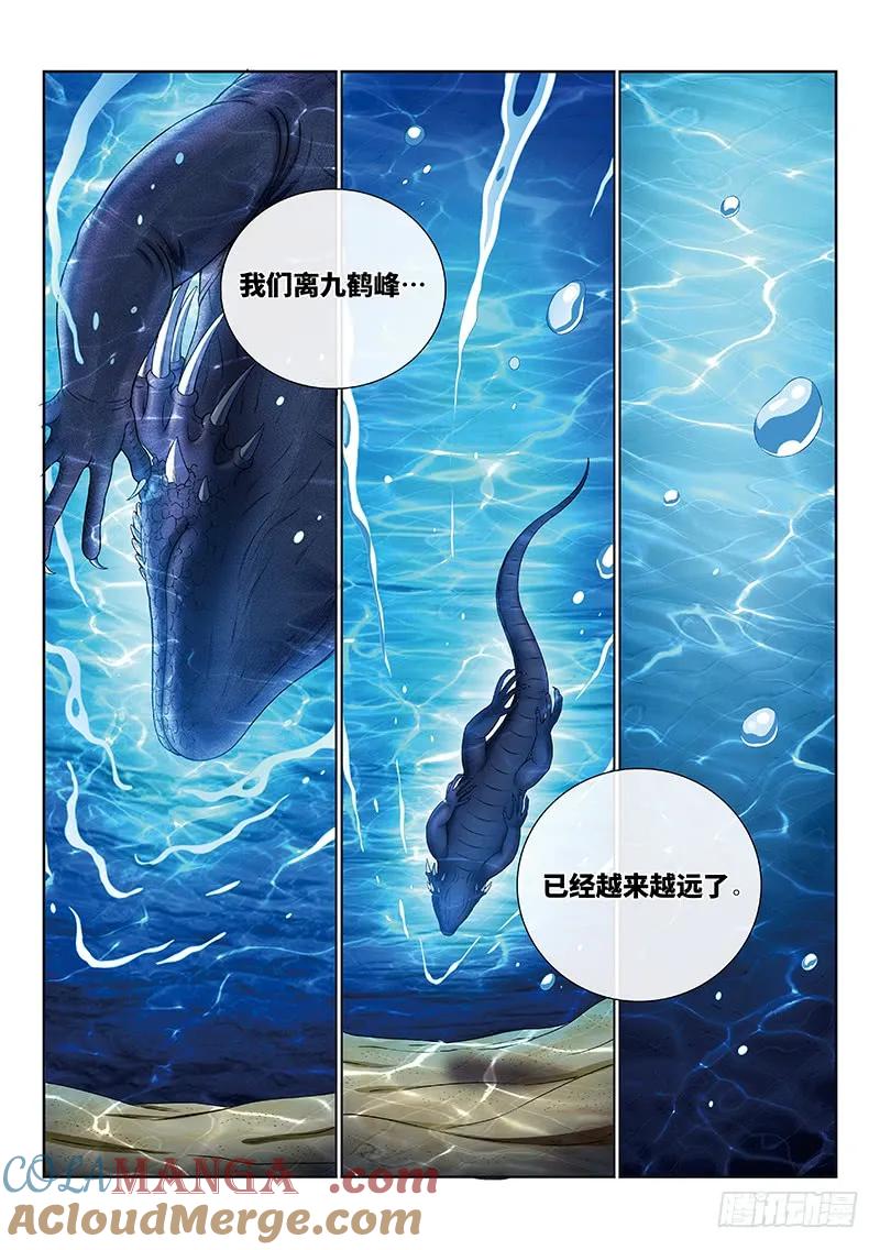 我是大神仙 第168话 ·远离的守护者 第15页