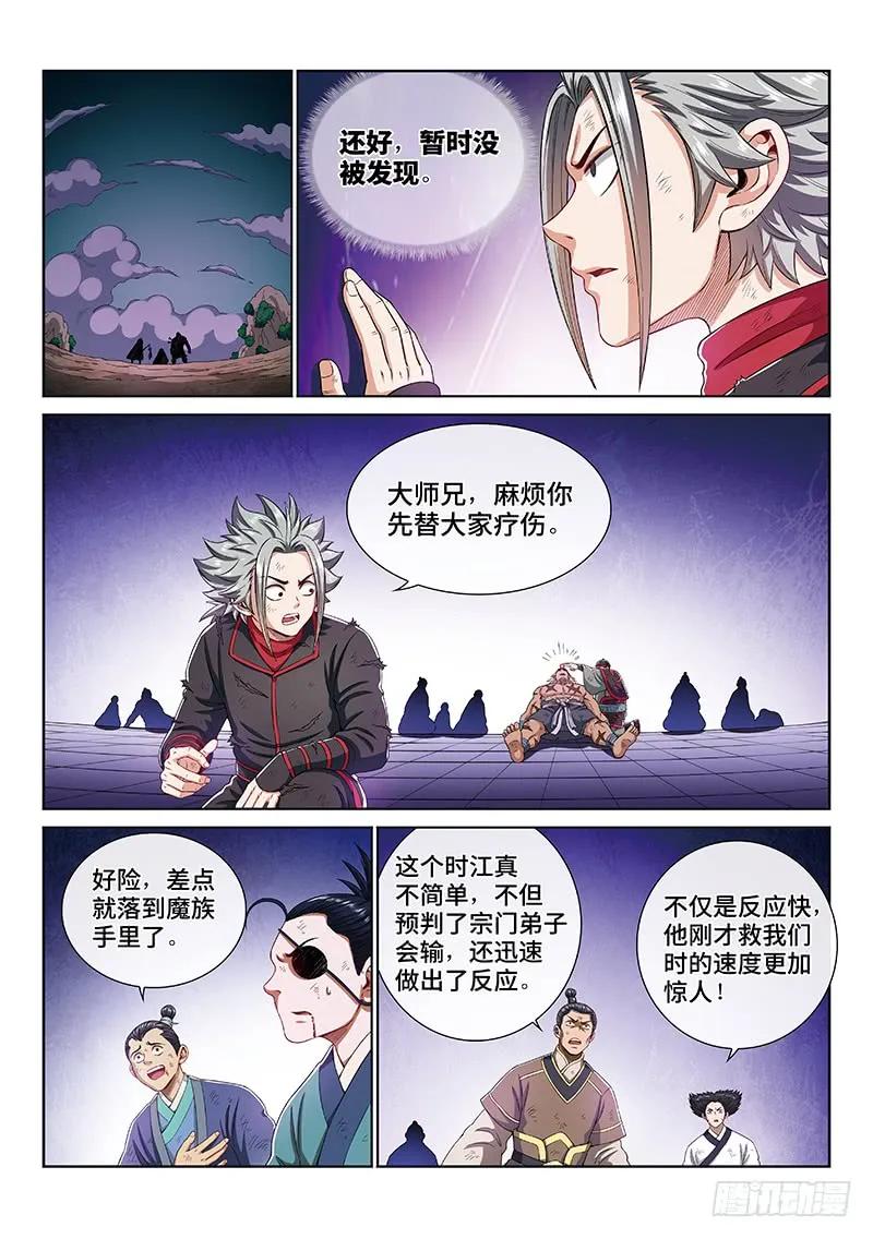 我是大神仙 第168话 ·远离的守护者 第6页