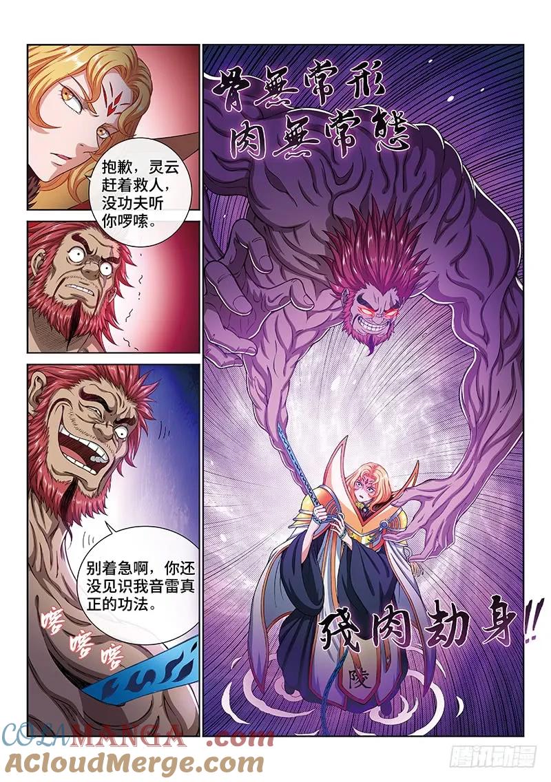 我是大神仙 第168话 ·远离的守护者 第13页