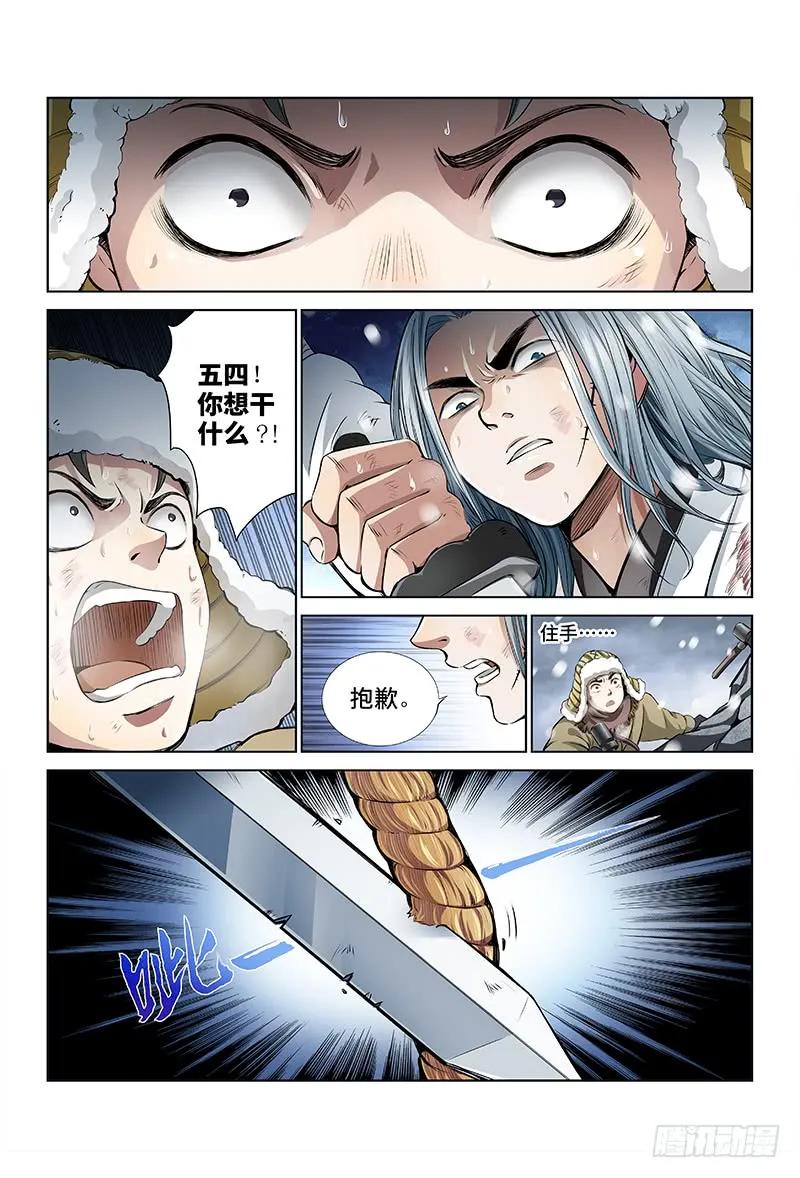 我是大神仙 第16话 ·绝壁断义 第6页