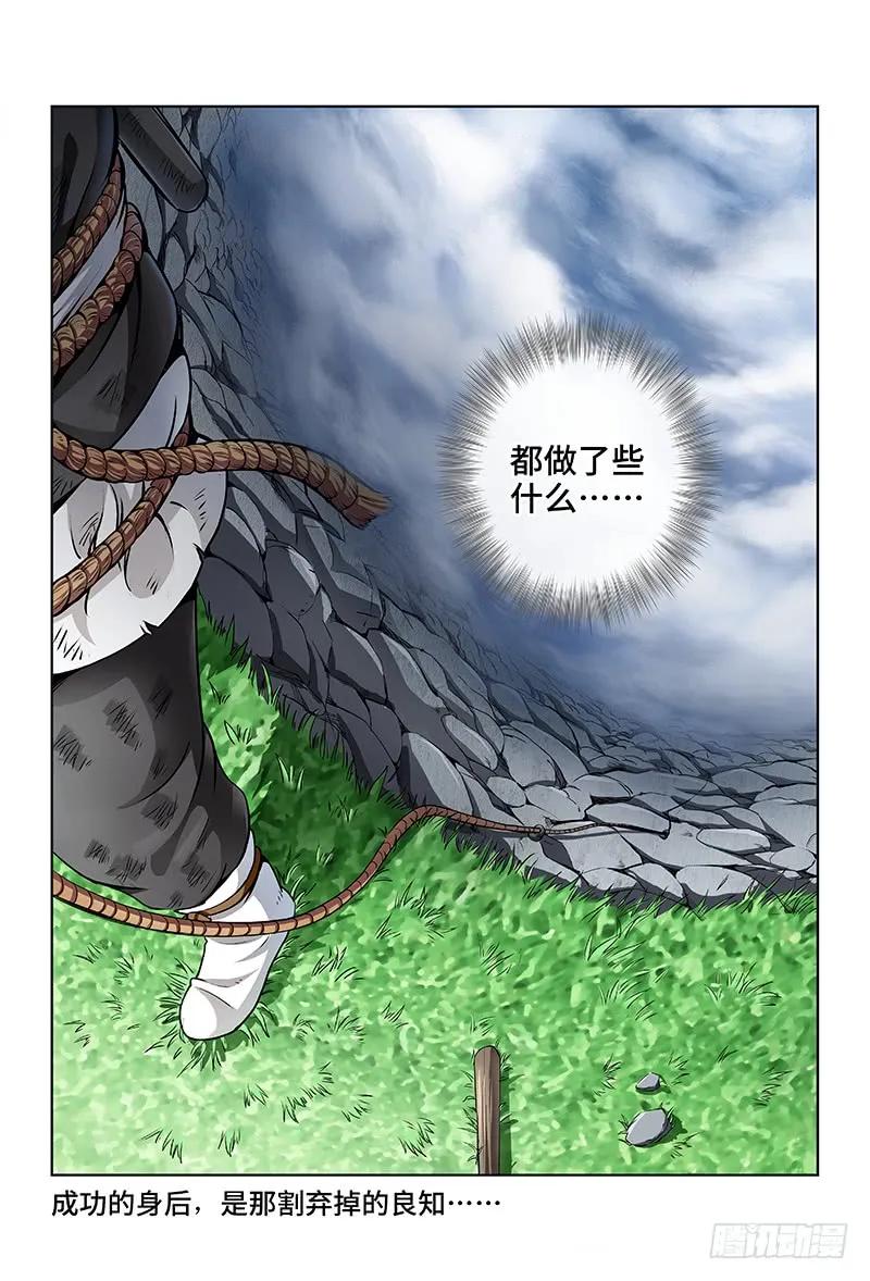 我是大神仙 第16话 ·绝壁断义 第14页