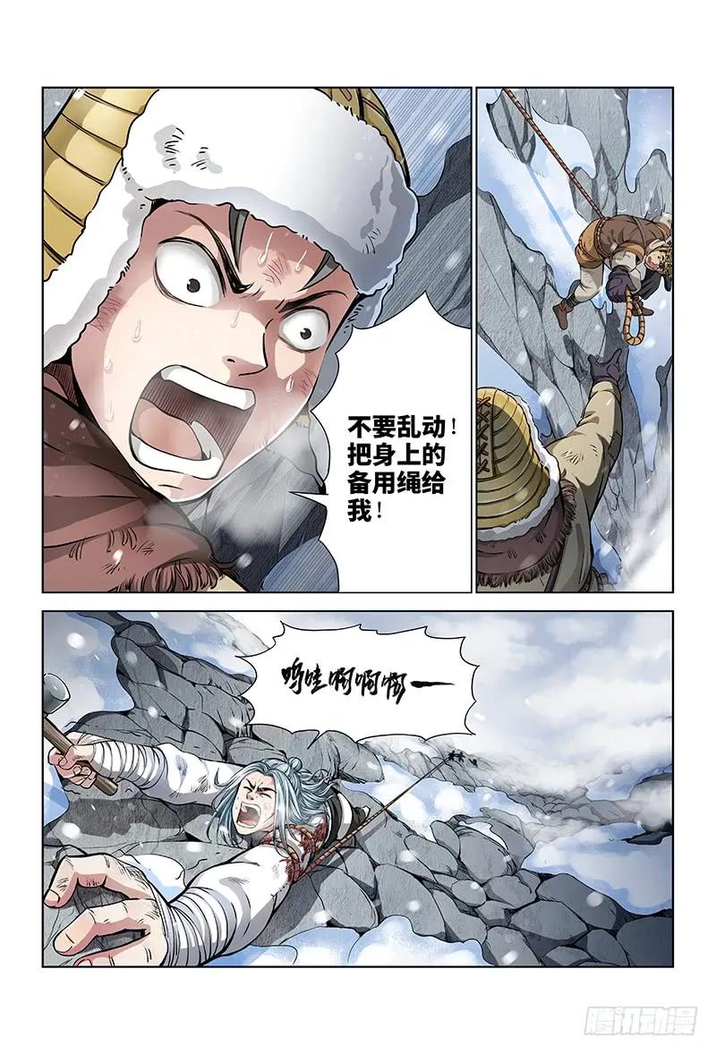 我是大神仙 第16话 ·绝壁断义 第2页