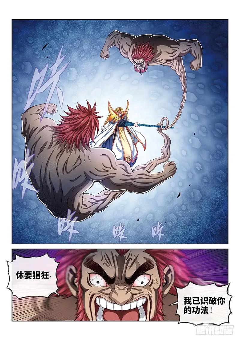 我是大神仙 第169话 ·境界与实力 第8页