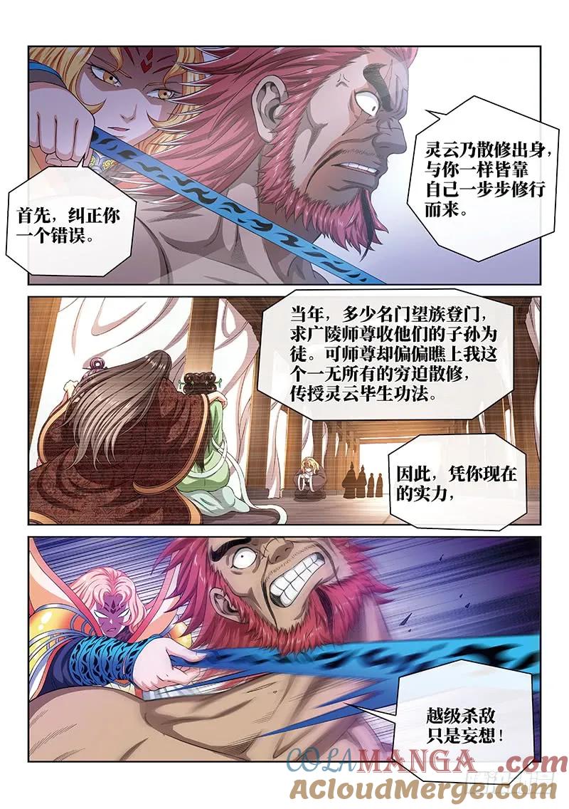 我是大神仙 第169话 ·境界与实力 第7页