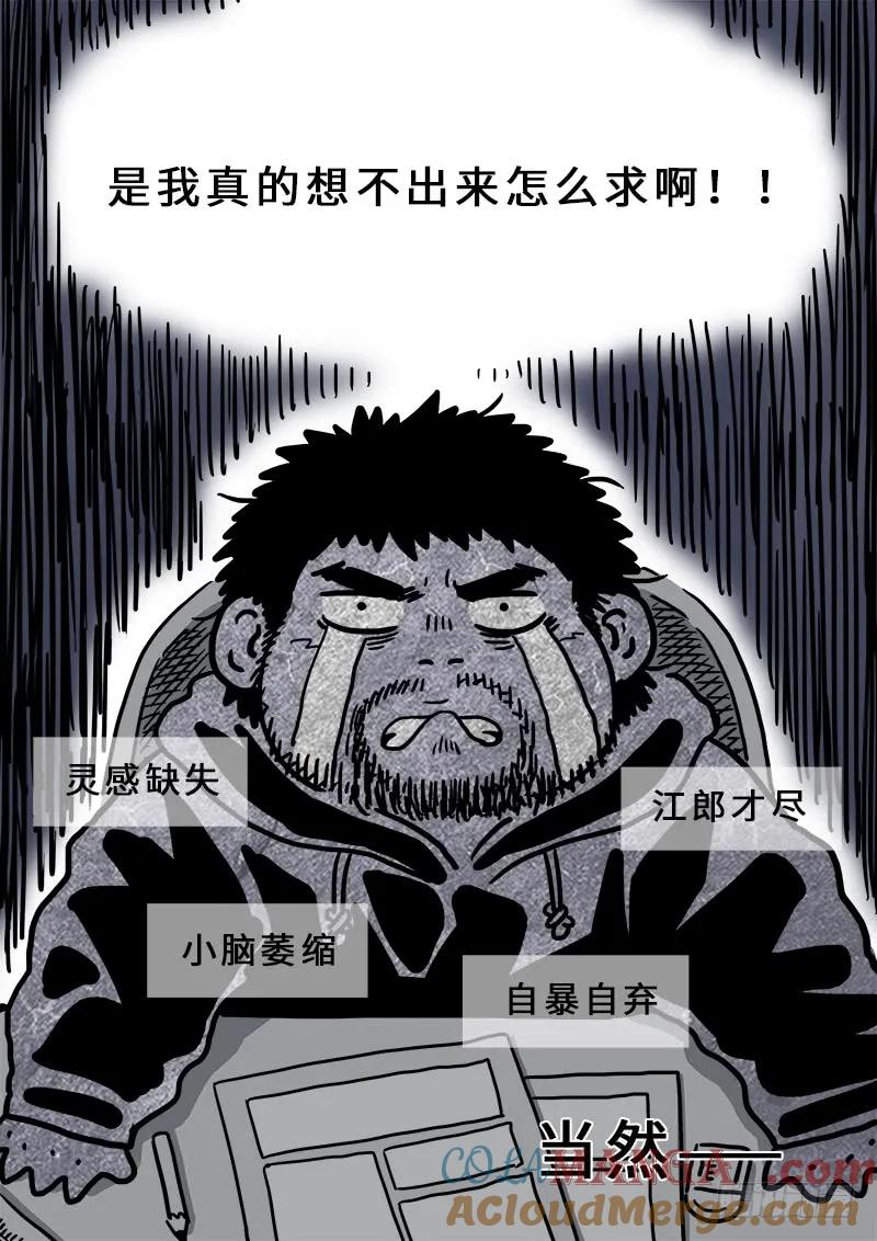 我是大神仙 第169话 ·境界与实力 第15页