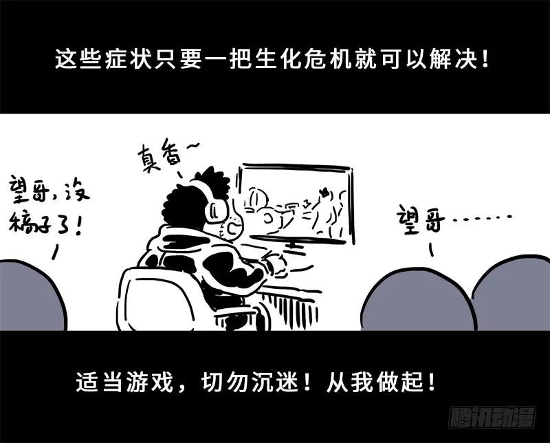 我是大神仙 第169话 ·境界与实力 第16页
