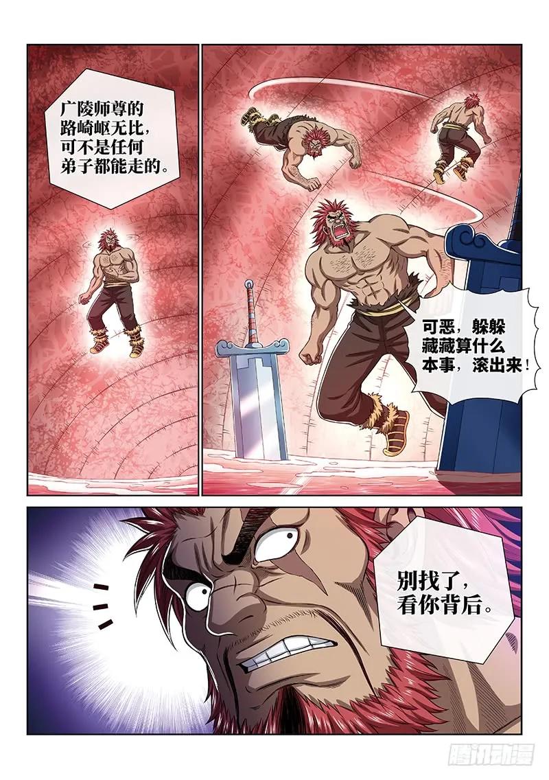 我是大神仙 第169话 ·境界与实力 第4页
