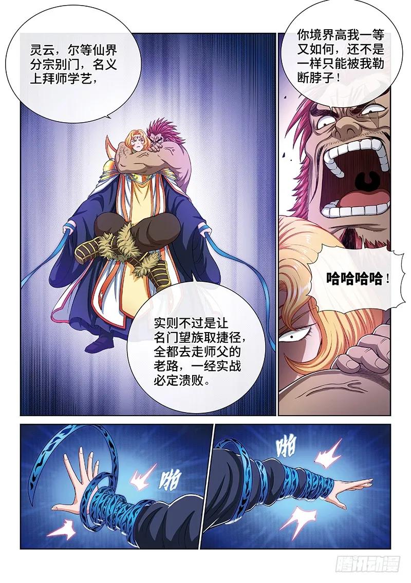 我是大神仙 第169话 ·境界与实力 第2页