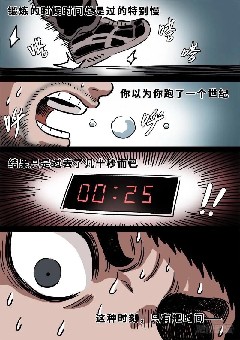 我是大神仙 第170话 ·战场的打法 第2页