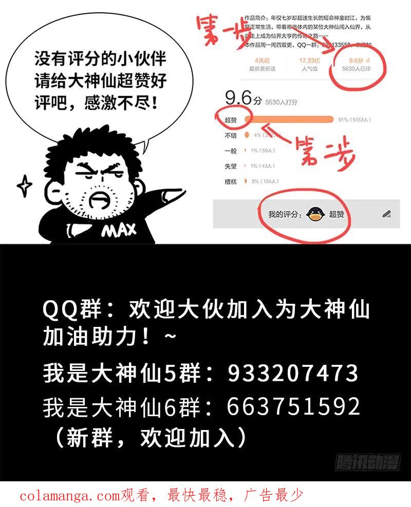 我是大神仙 第170话 ·战场的打法 第4页