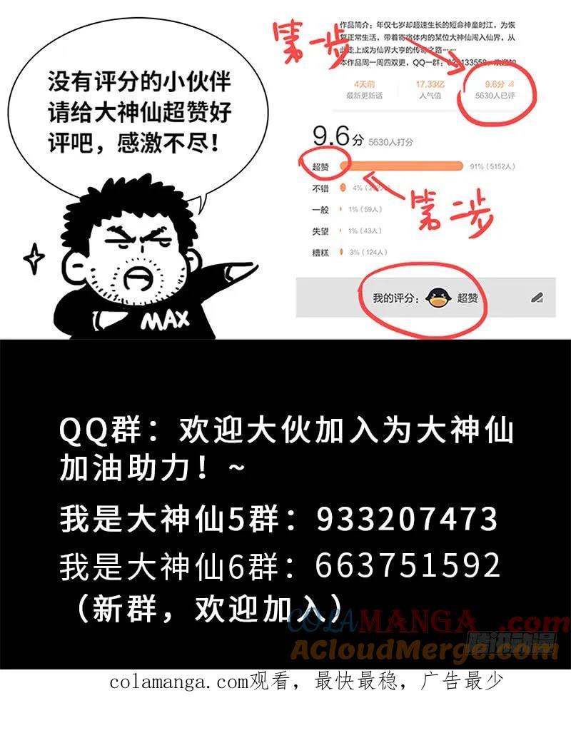 我是大神仙 第171话 ·恩 师 第17页