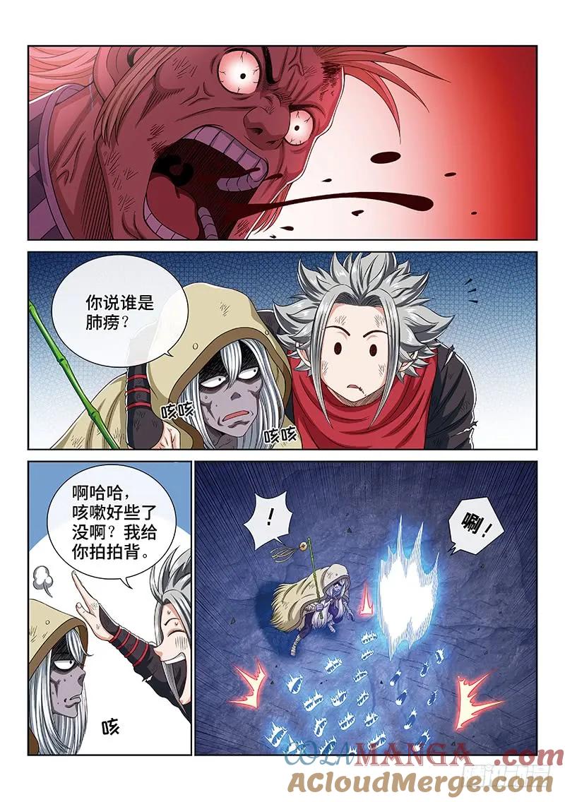 我是大神仙 第171话 ·恩 师 第5页