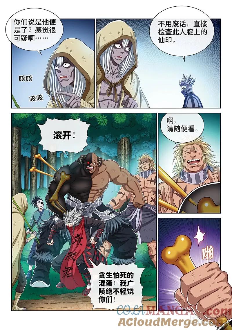我是大神仙 第171话 ·恩 师 第3页