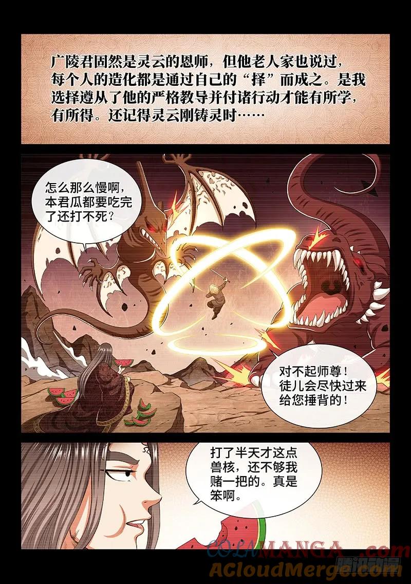 我是大神仙 第171话 ·恩 师 第9页