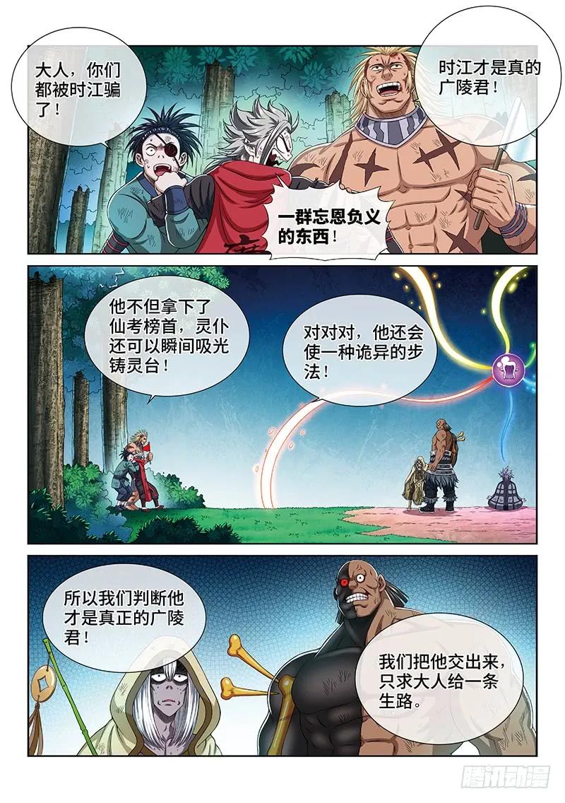 我是大神仙 第171话 ·恩 师 第2页
