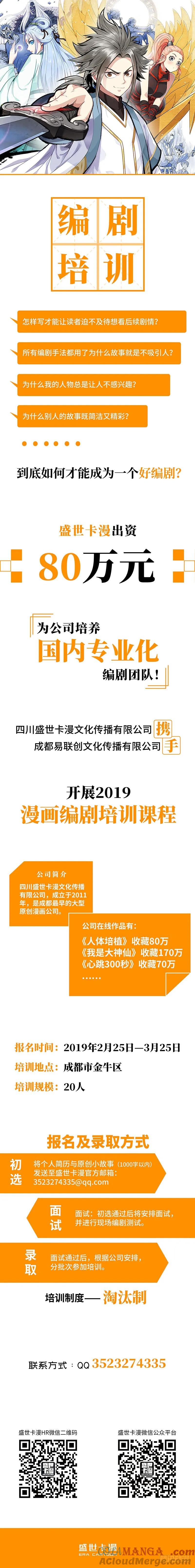 我是大神仙 第171话 ·恩 师 第15页