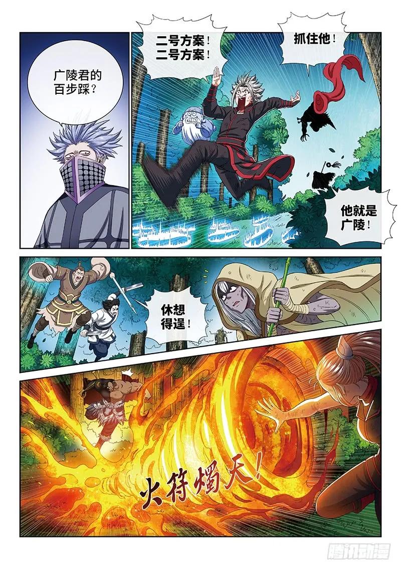 我是大神仙 第171话 ·恩 师 第6页
