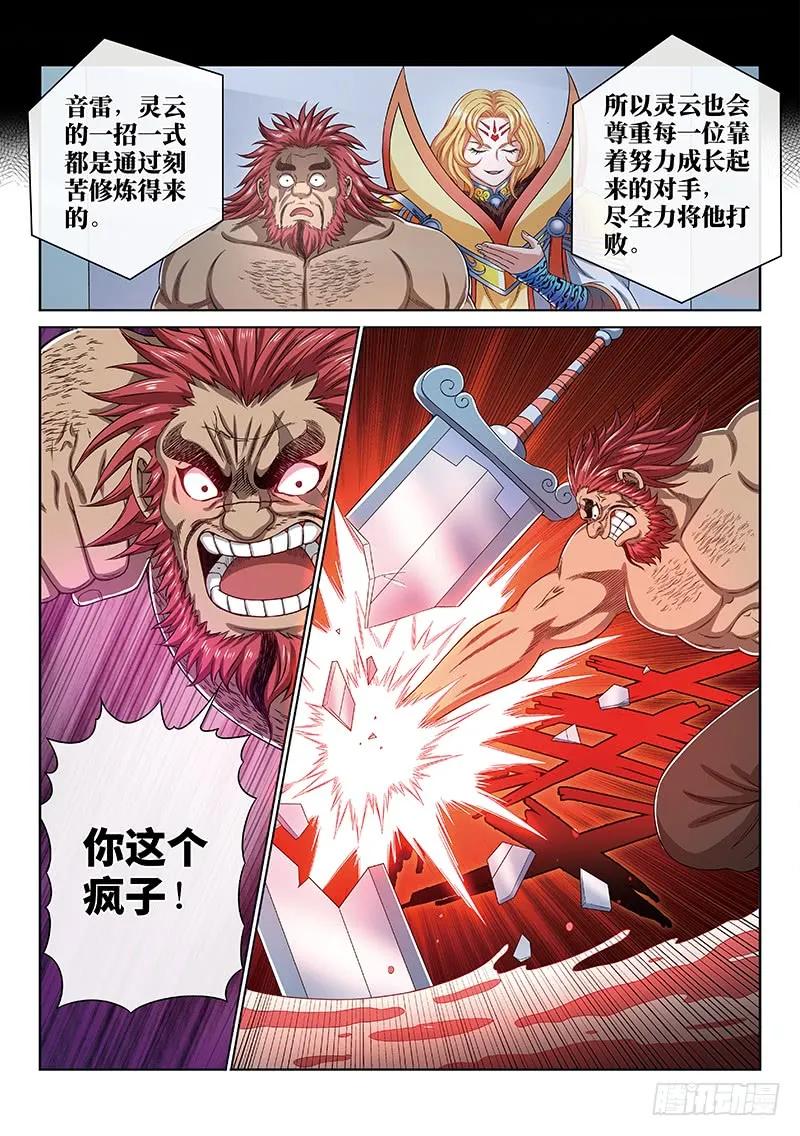 我是大神仙 第171话 ·恩 师 第12页